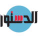 جريدة الدستور icon