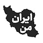 Mypersia | ايران من icon