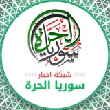 شبكة أخبار سوريا الحرة icon
