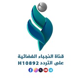 قناة النجباء icon